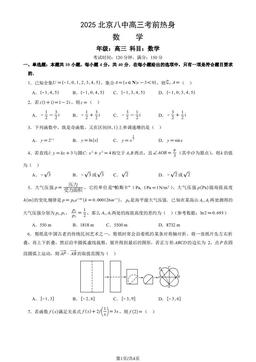 2025北京八中高三考前热身数学-试题
