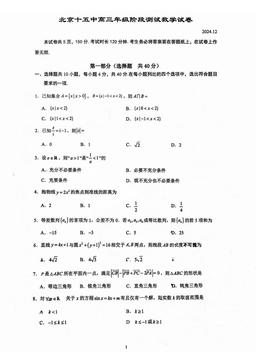 2024北京十五中高三12月月考数学-答案