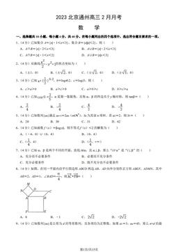 2023北京通州高三2月月考数学（教师版）-答案