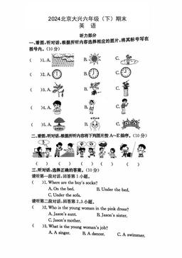 2024北京大兴六年级（下）期末英语-答案