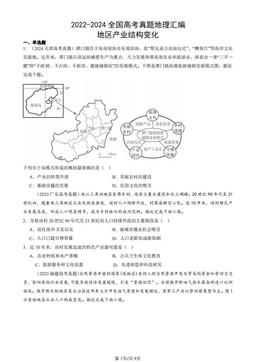 2022-2024全国高考真题地理汇编：地区产业结构变化-答案