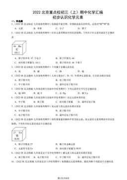 2022北京重点校初三（上）期中化学汇编：初步认识化学元素-答案