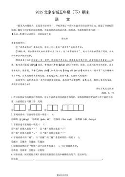 2025北京东城五年级（下）期末语文（教师版）-答案