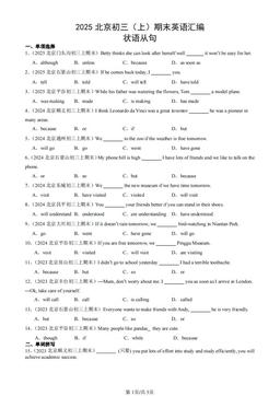 2025北京初三（上）期末英语汇编：状语从句-答案