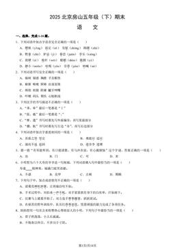 2025北京房山五年级（下）期末语文（教师版）-答案