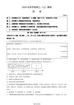 2024北京平谷初二（上）期末历史（教师版）-答案