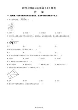 2023北京延庆四年级（上）期末数学-答案