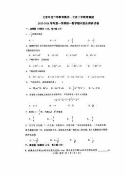 2025北京丰台二中、十中初一（上）期中数学-试题