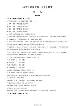 2023北京西城高一（上）期末语文（教师版）-答案