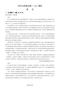 2023北京房山高一（上）期末语文（教师版）-答案