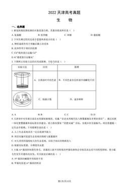 2022天津高考真题生物（教师版）-答案