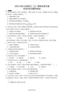2023-2025北京初三（上）期末化学汇编：化学与生活章节综合-答案