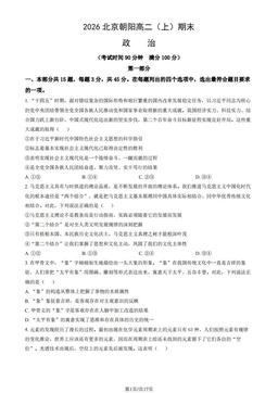2026北京朝阳高二（上）期末政治（教师版）-答案