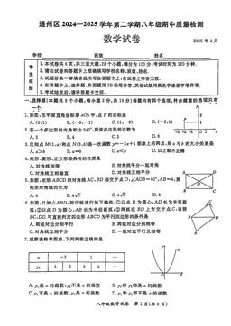 2025北京通州初二（下）期中数学-答案