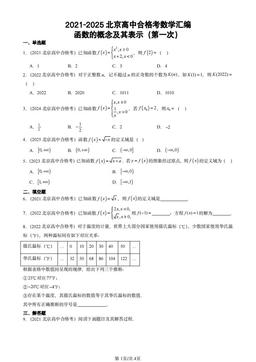 2021-2025北京高中合格考数学汇编：函数的概念及其表示（第一次）-答案