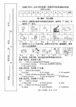 2025北京东城四年级（上）期末英语-答案