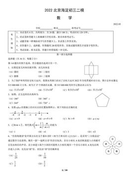 2022北京海淀初三二模数学（教师版）-答案