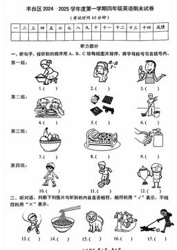 2025北京丰台四年级（上）期末英语-答案