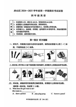 2025北京房山四年级（上）期末英语-答案