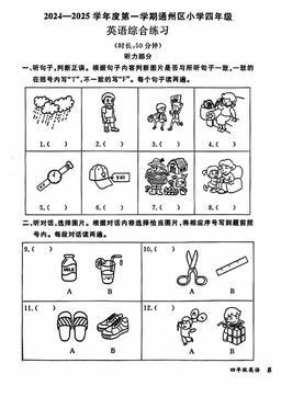 2025北京通州四年级（上）期末英语-答案