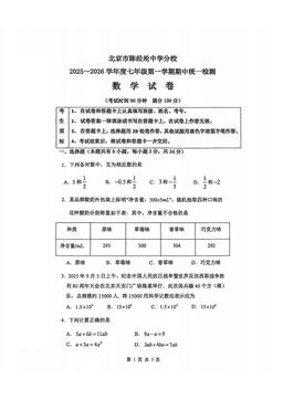2025北京陈经纶中学分校初一（上）期中数学-试题