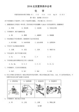 2018北京夏季高中会考化学（教师版）-答案