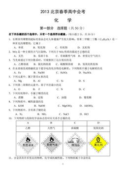 2013北京春季高中会考化学（教师版）-答案