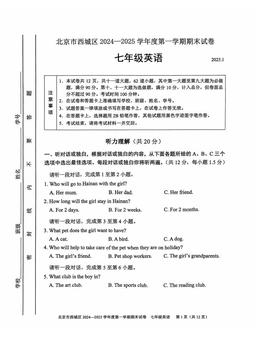 2025北京西城初一（上）期末英语-答案