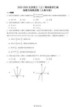 2023-2025北京高三（上）期末数学汇编：指数与指数函数（人教B版）-答案