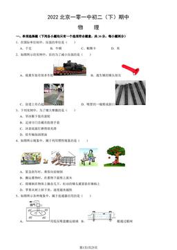 2022北京一零一中初二（下）期中物理（教师版）-答案