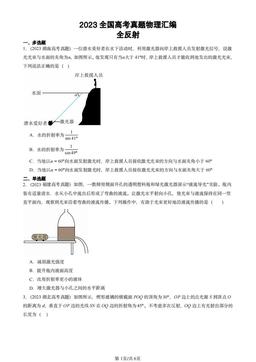 2023全国高考真题物理汇编：全反射-答案