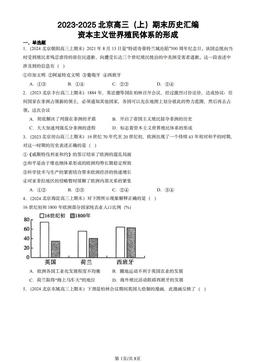 2023-2025北京高三（上）期末历史汇编：资本主义世界殖民体系的形成-答案