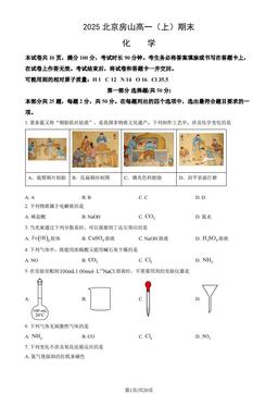 2025北京房山高一（上）期末化学（教师版）-答案