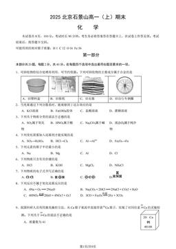 2025北京石景山高一（上）期末化学（教师版）-答案