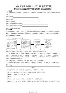 2024北京重点校高一（下）期中政治汇编：我国的基本政治制度章节综合（非选择题）