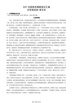 2021全国高考真题语文汇编：文学类阅读-单文本-答案