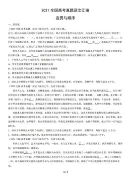 2021全国高考真题语文汇编：连贯与顺序-答案