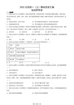 2022北京初一（上）期末历史汇编：远古的传说-答案