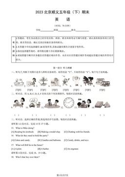 2023北京顺义五年级（下）期末英语（教师版）-答案