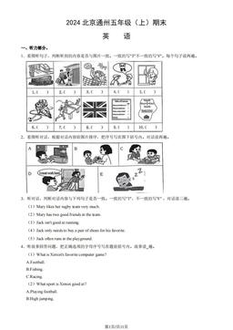 2024北京通州五年级（上）期末英语（教师版）-答案