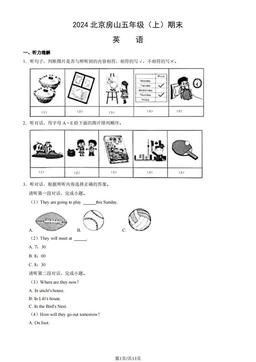 2024北京房山五年级（上）期末英语（教师版）-答案