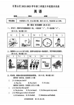 2023北京石景山五年级（下）期末英语-试题