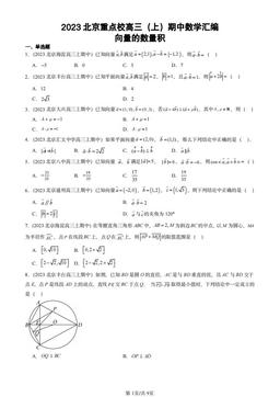 2023北京重点校高三（上）期中数学汇编：向量的数量积-答案