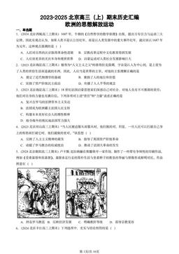2023-2025北京高三（上）期末历史汇编：欧洲的思想解放运动-答案