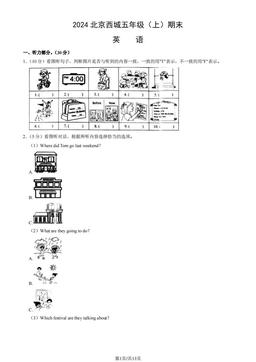 2024北京西城五年级（上）期末英语（教师版）-答案