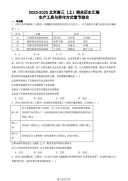 2023-2025北京高三（上）期末历史汇编：生产工具与劳作方式章节综合-答案
