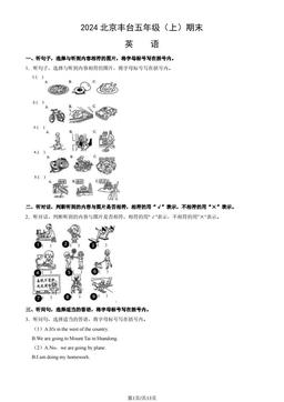 2024北京丰台五年级（上）期末英语（教师版）-答案