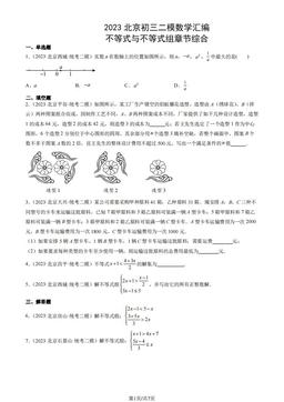 2023北京初三二模数学汇编：不等式与不等式组章节综合-答案