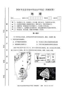 2024北京西城初中学业水平考试地理-答案