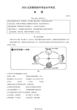 2025北京朝阳初中学业水平考试地理（教师版）-答案
